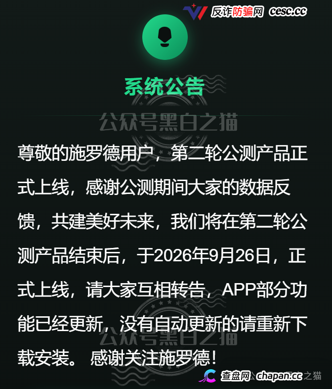 香港施罗德资产管理公司：盗用200年英国资管巨头LOGO，用五常大米和USDT抽奖钓你入局(4)