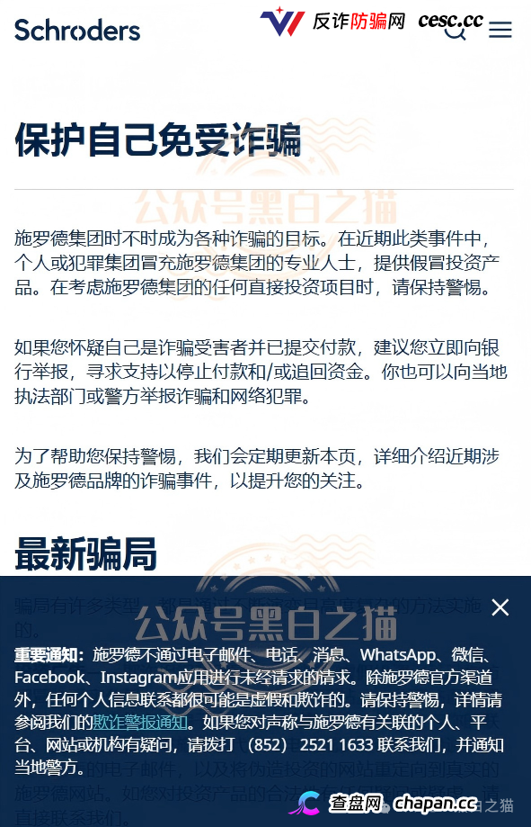 香港施罗德资产管理公司：盗用200年英国资管巨头LOGO，用五常大米和USDT抽奖钓你入局