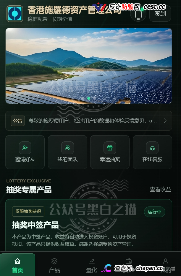 香港施罗德资产管理公司：盗用200年英国资管巨头LOGO，用五常大米和USDT抽奖钓你入局