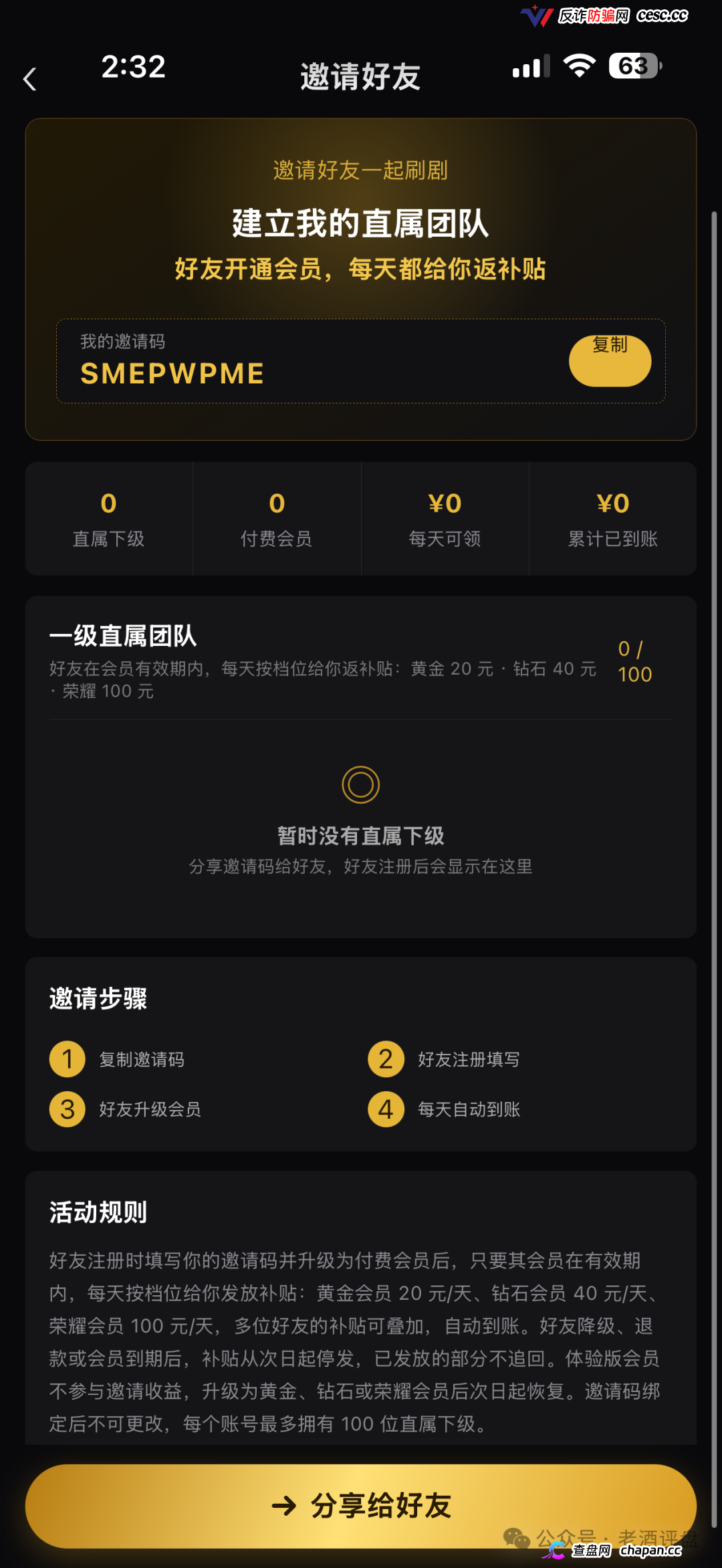 警惕“剧享”APP！粗制短剧包装资金盘骗局，小团队操盘随时收割跑路！