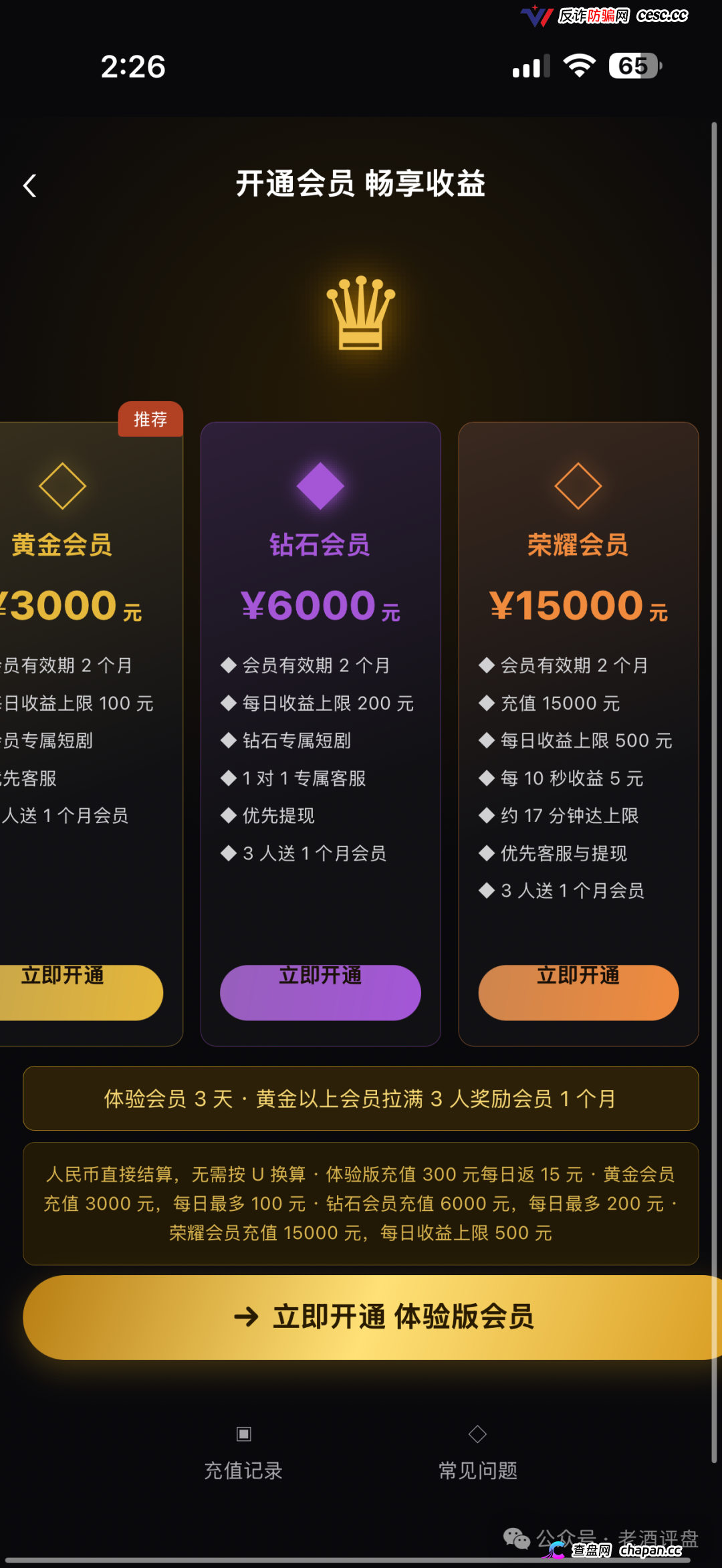 警惕“剧享”APP！粗制短剧包装资金盘骗局，小团队操盘随时收割跑路！