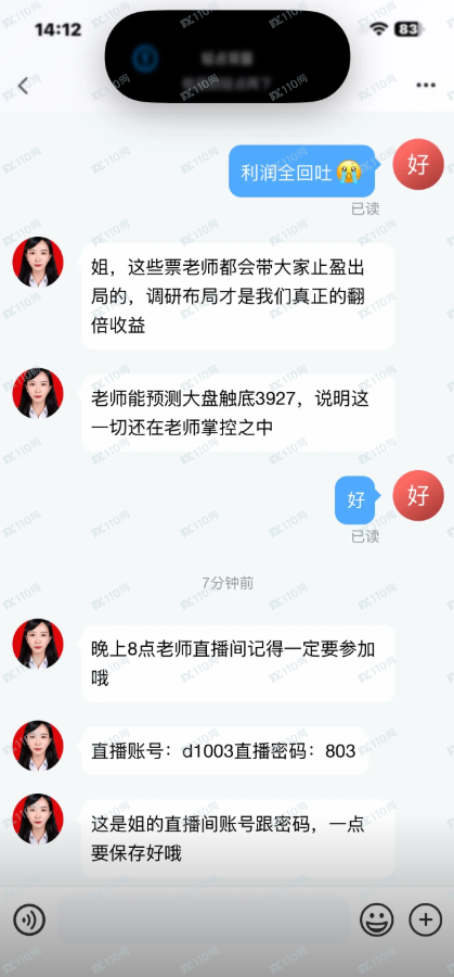 YQSMPE是假股票诈骗APP!