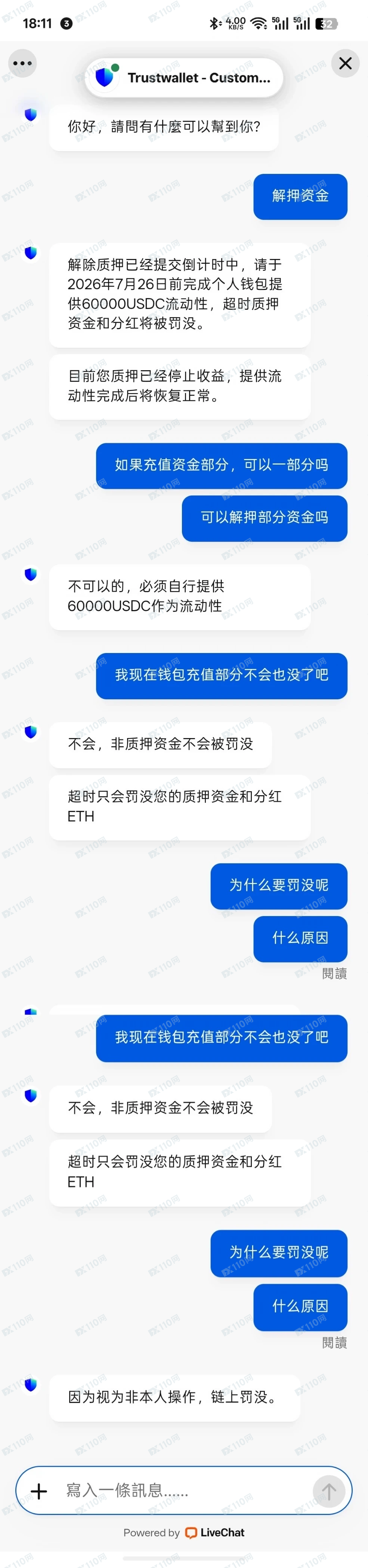 Trust虚拟货币质押诈骗(2) Trust虚拟货币质押诈骗(2)
