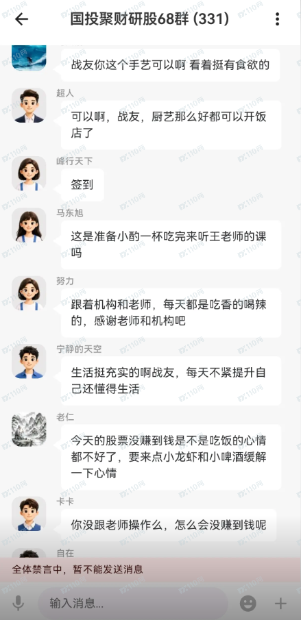 曝光:假冒国投证券的诈骗套路