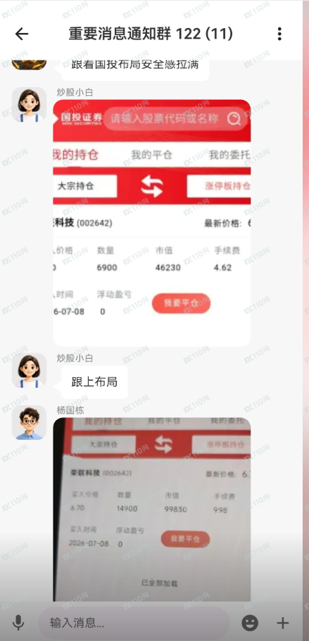 曝光：假冒国投证券的诈骗套路(6)