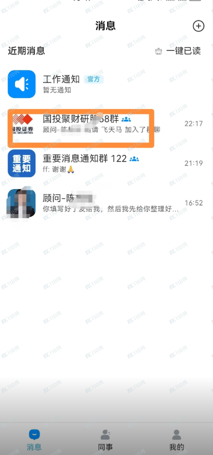 曝光:假冒国投证券的诈骗套路