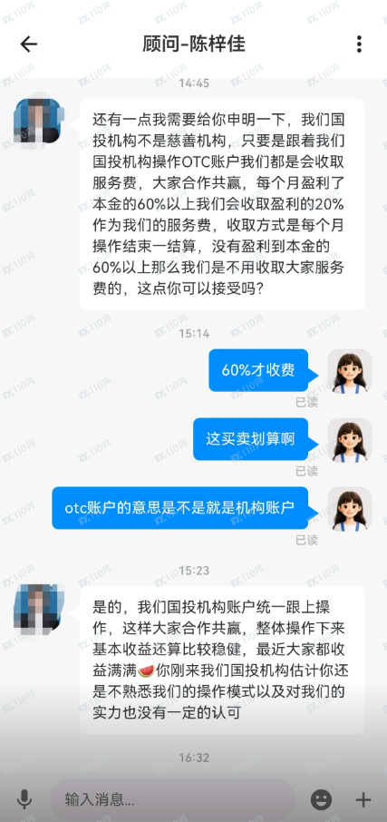 曝光：假冒国投证券的诈骗套路(5)