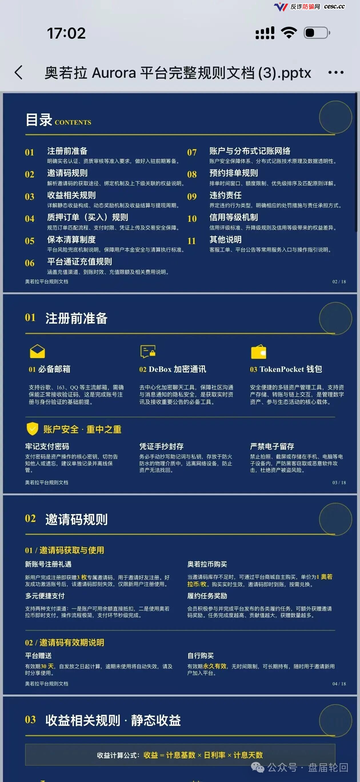 奥若拉Aurora无ICP备案、无金融牌照，USDT打款就想绕过监管？