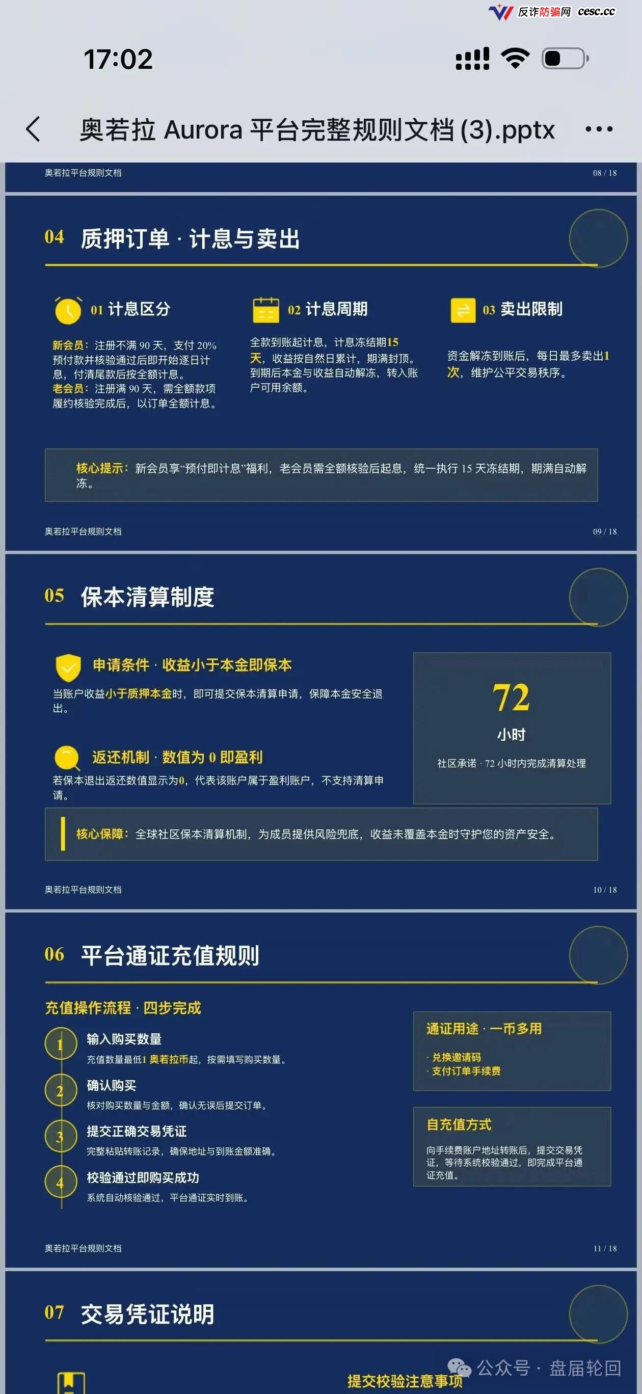 奥若拉Aurora无ICP备案、无金融牌照，USDT打款就想绕过监管？