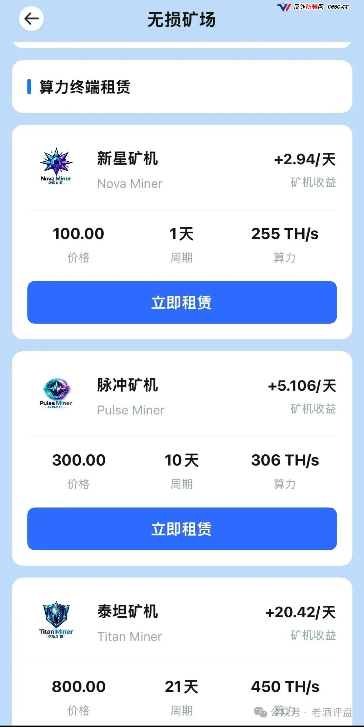 金脉源“无损矿场”亲历者自述：从小额试水到追加全部积蓄，我是怎么被套的