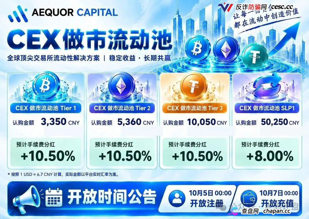 紧急预警｜深澜量化（AEQUOR CAPITAL）：你投的“做市流动池”，技术上根本不存在