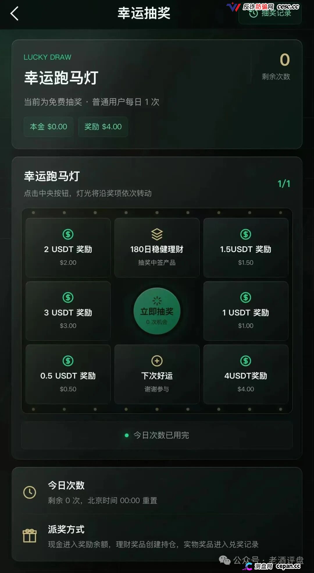 警惕 | 施罗德仿冒盘9月26日上线，日化0.71%送五常大米，800USDT起投，庞氏骗局跑路倒计时