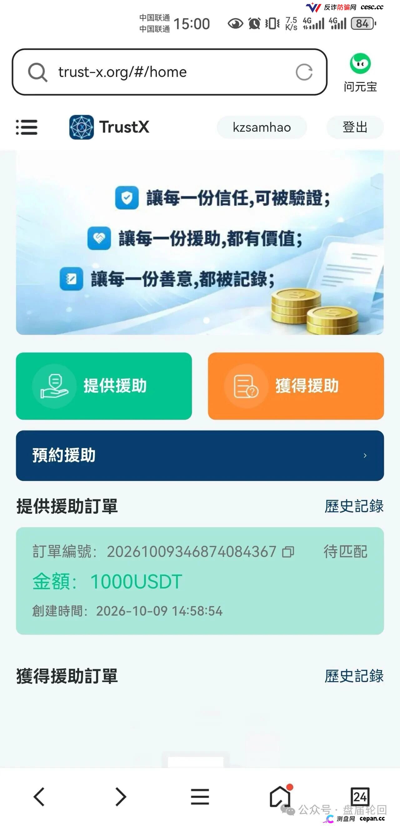 TrustX内部洗脑剧本流出：群托排队复制粘贴“恭喜收米”，揭秘“理想家园”余孽的新杀猪盘！