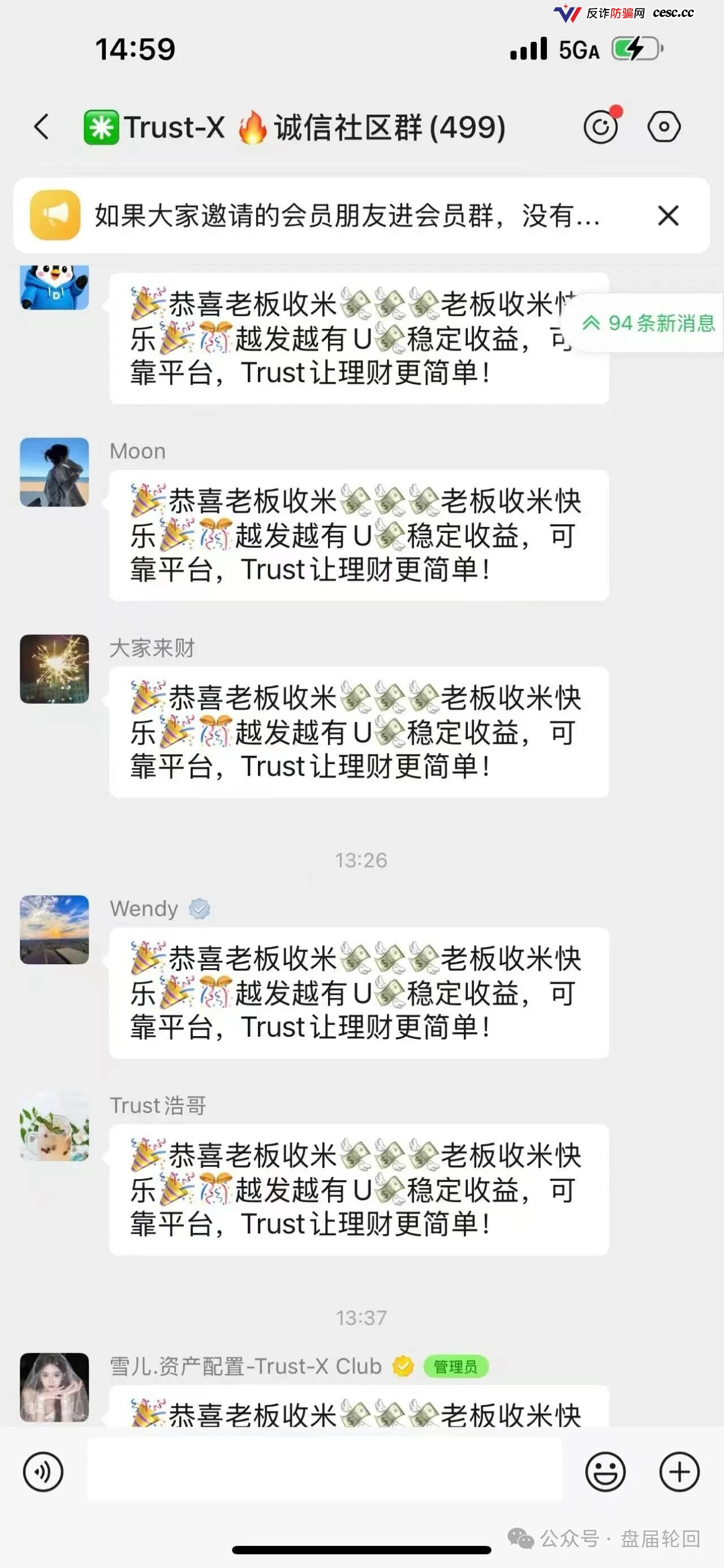 紧急预警！TrustX底牌曝光：顶着“互助援助”的头衔，干着老牌传销团队用U拉人头的勾当！(4)