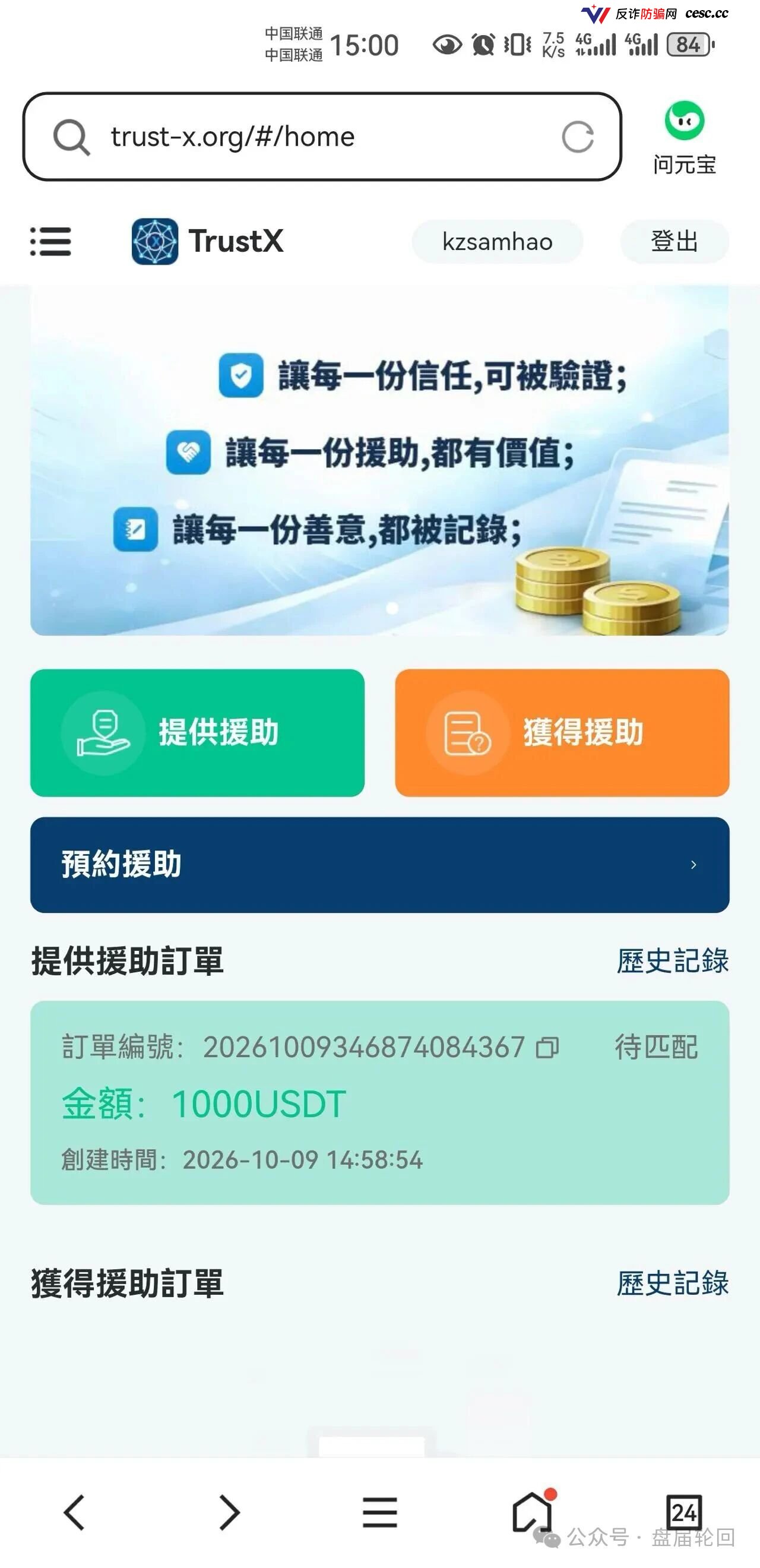 紧急预警！TrustX底牌曝光：顶着“互助援助”的头衔，干着老牌传销团队用U拉人头的勾当！