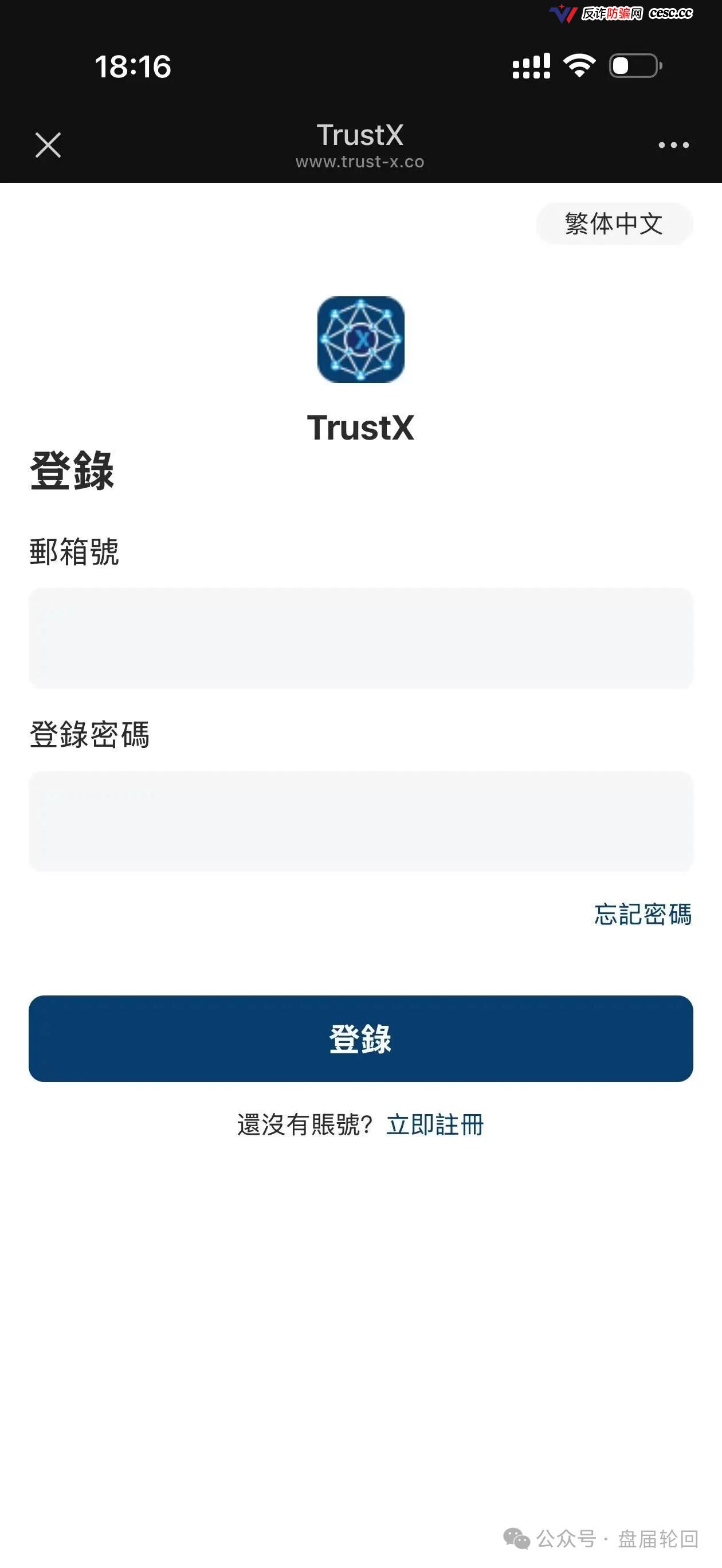 紧急预警！TrustX底牌曝光：顶着“互助援助”的头衔，干着老牌传销团队用U拉人头的勾当！