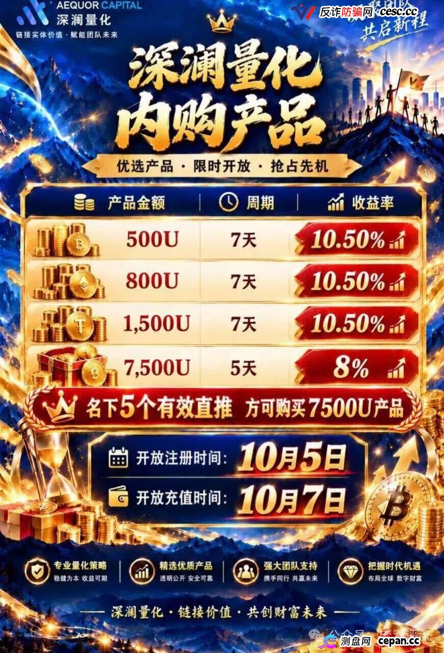 深澜量化AEQUOR二期11月21日内购,3天狂揽690万U,十档传销机制血洗入场者!(4) 深澜量化AEQUOR二期11月21日内购,3天狂揽690万U,十档传销机制血洗入场者!(4)