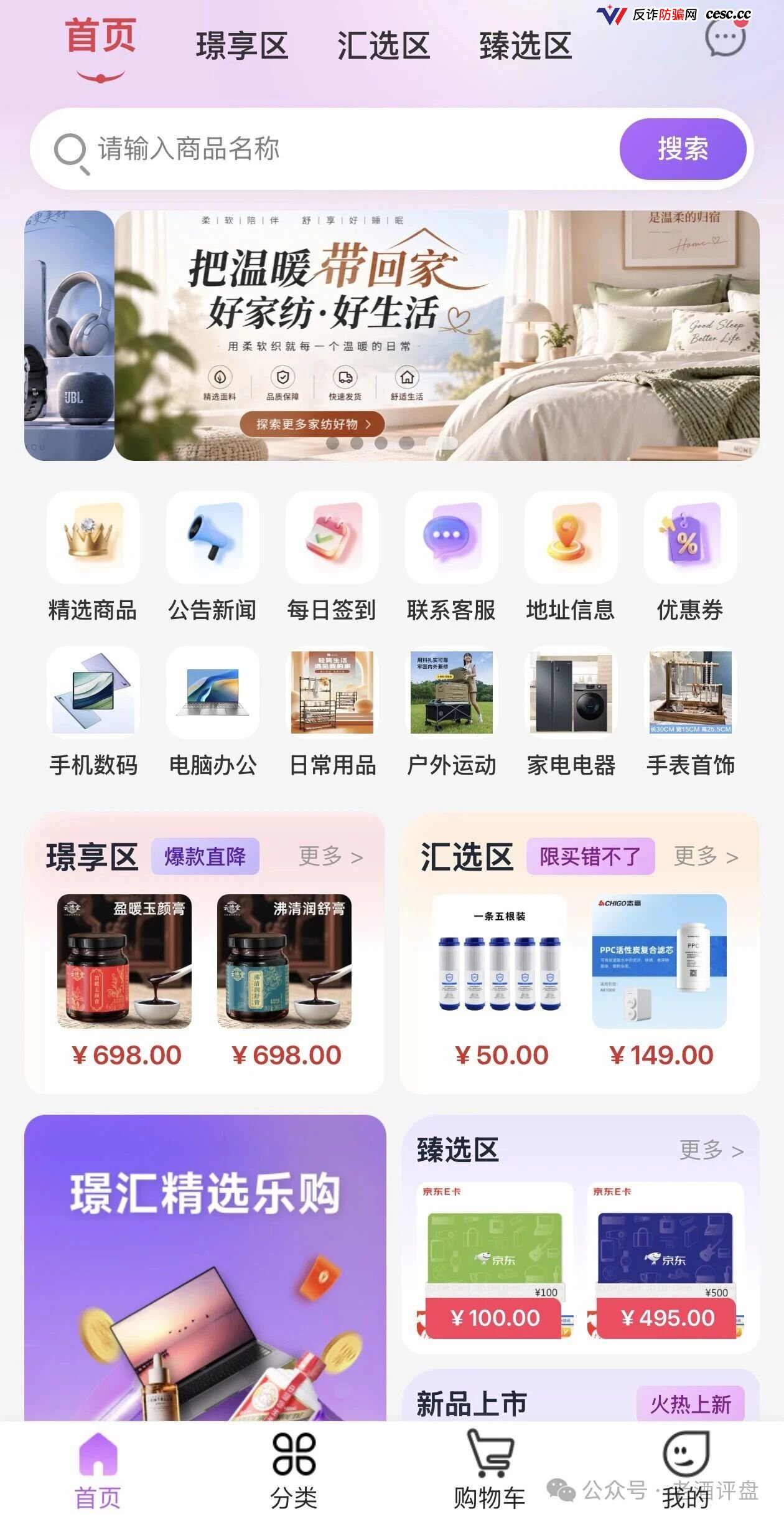 璟汇商城698元膏方是诱饵？欢乐币竞猜真能稳赚？跑路倒计时！平台抽水10%吃客损，血泪警告立即拨打96110！