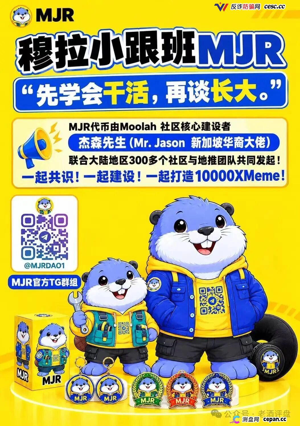 MJR DAO（MJR梅杰瑞/Moolah小跟班）资金流向追踪：你买的U根本没去建生态，全成了项目方砸盘套现的筹码！