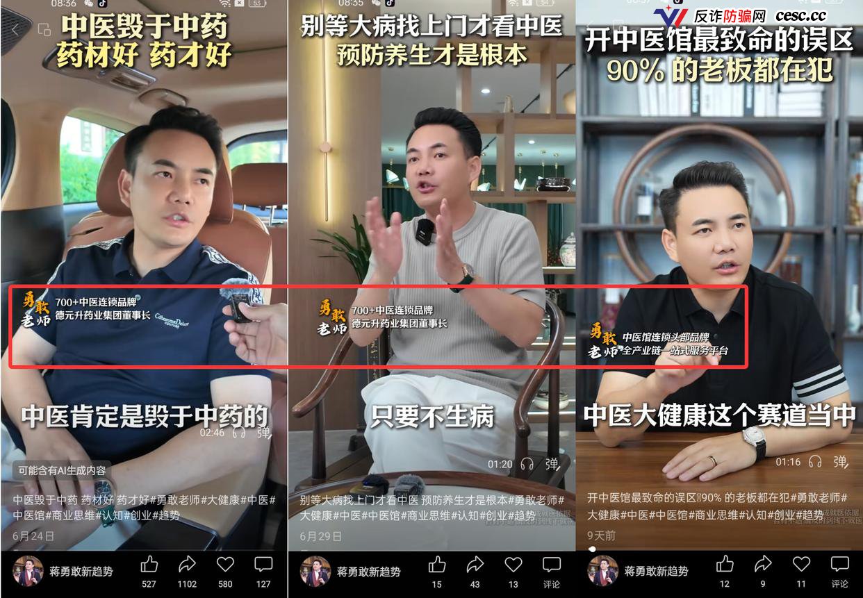 可以买的国医弟子和可以租的医师证:德元升照出的中医馆加盟合规真相,被指涉嫌违法(4) 可以买的国医弟子和可以租的医师证:德元升照出的中医馆加盟合规真相,被指涉嫌违法(4)