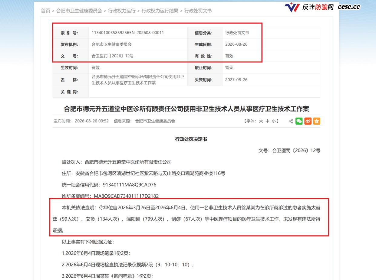 可以买的国医弟子和可以租的医师证:德元升照出的中医馆加盟合规真相,被指涉嫌违法(5) 可以买的国医弟子和可以租的医师证:德元升照出的中医馆加盟合规真相,被指涉嫌违法(5)