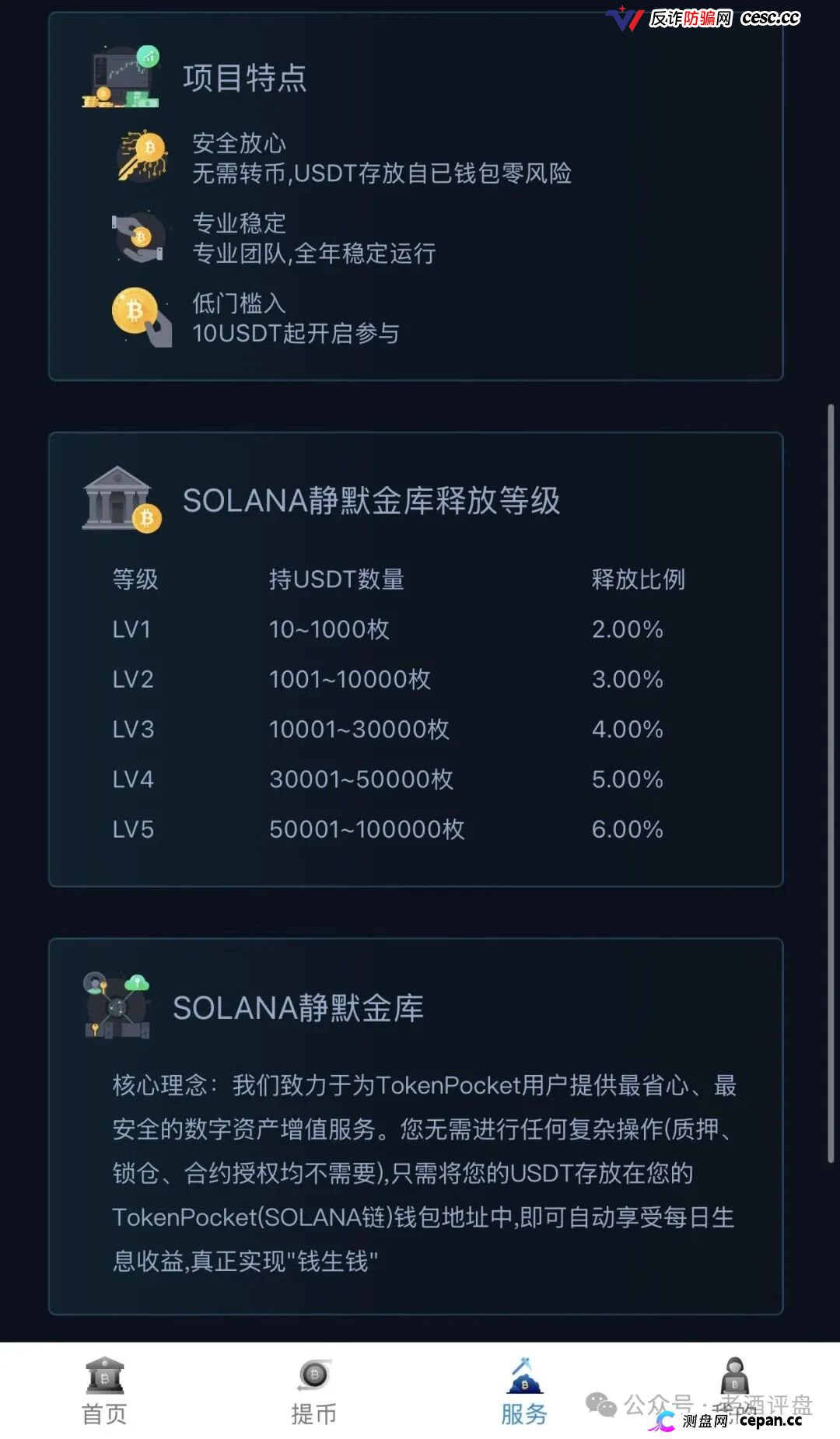 警惕Solana静默金库，仿Solana生息资金盘骗局，本质就是典型庞氏资金盘，千万不要上当。