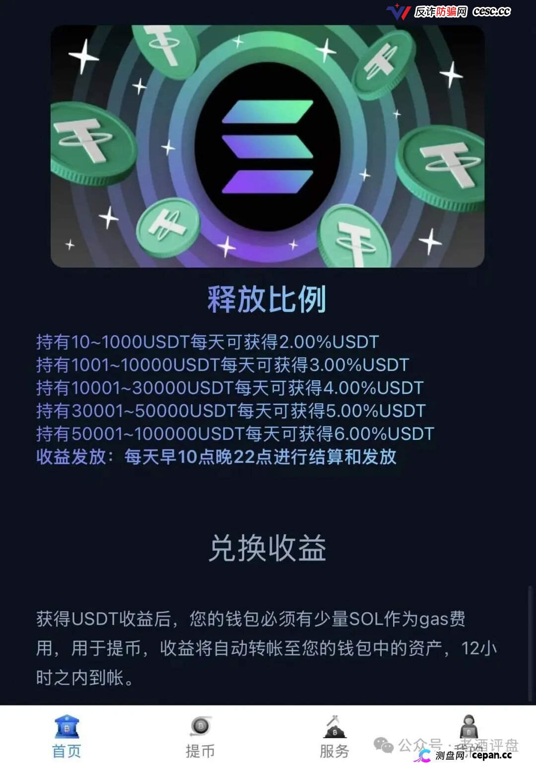 警惕Solana静默金库，仿Solana生息资金盘骗局，本质就是典型庞氏资金盘，千万不要上当。