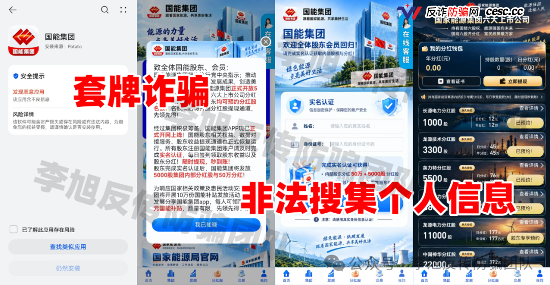 反诈预警:这6个高危涉诈 APP!蹭算力、数字人民币热点,全是传销诈骗陷阱!(7) 反诈预警:这6个高危涉诈 APP!蹭算力、数字人民币热点,全是传销诈骗陷阱!(7)