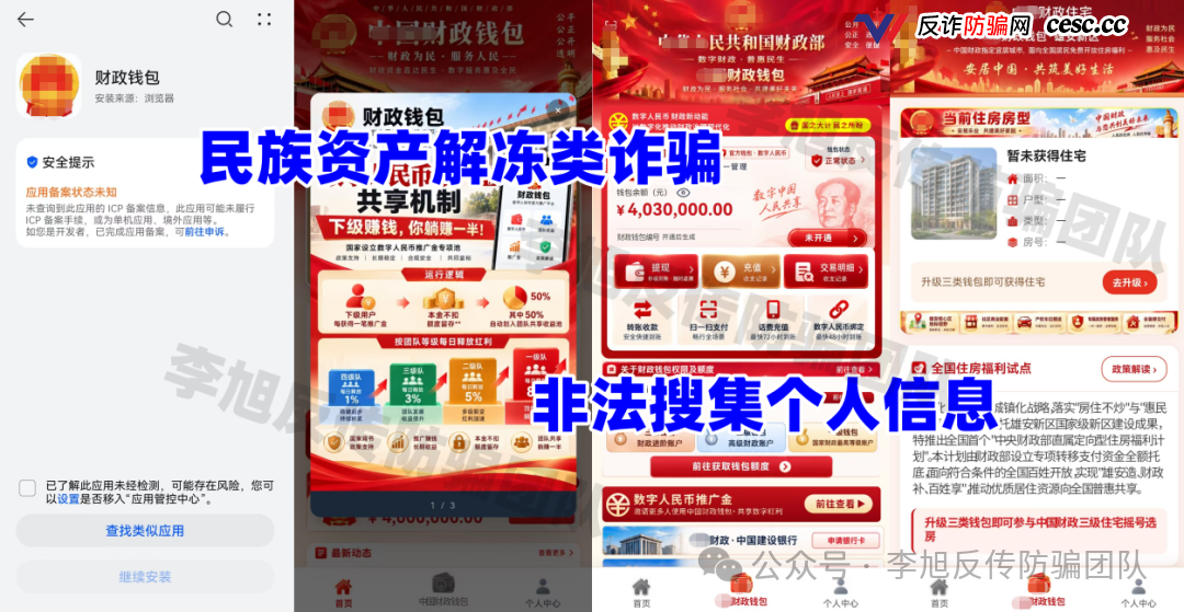 反诈预警：这6个高危涉诈 APP！蹭算力、数字人民币热点，全是传销诈骗陷阱！