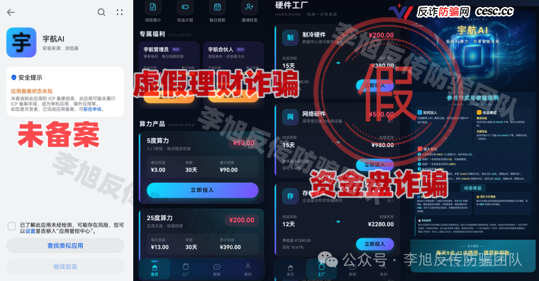 反诈预警：这6个高危涉诈 APP！蹭算力、数字人民币热点，全是传销诈骗陷阱！
