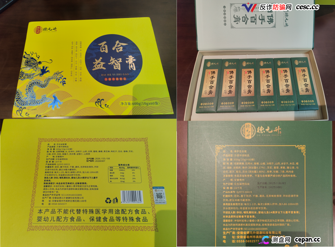 起底佟鑫海医疗神话03：看德元升加盟商怎样收割老年人(4)