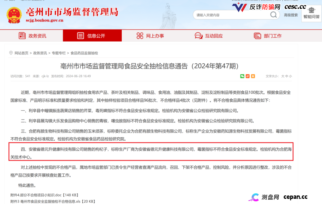 起底佟鑫海医疗神话03：看德元升加盟商怎样收割老年人(6)