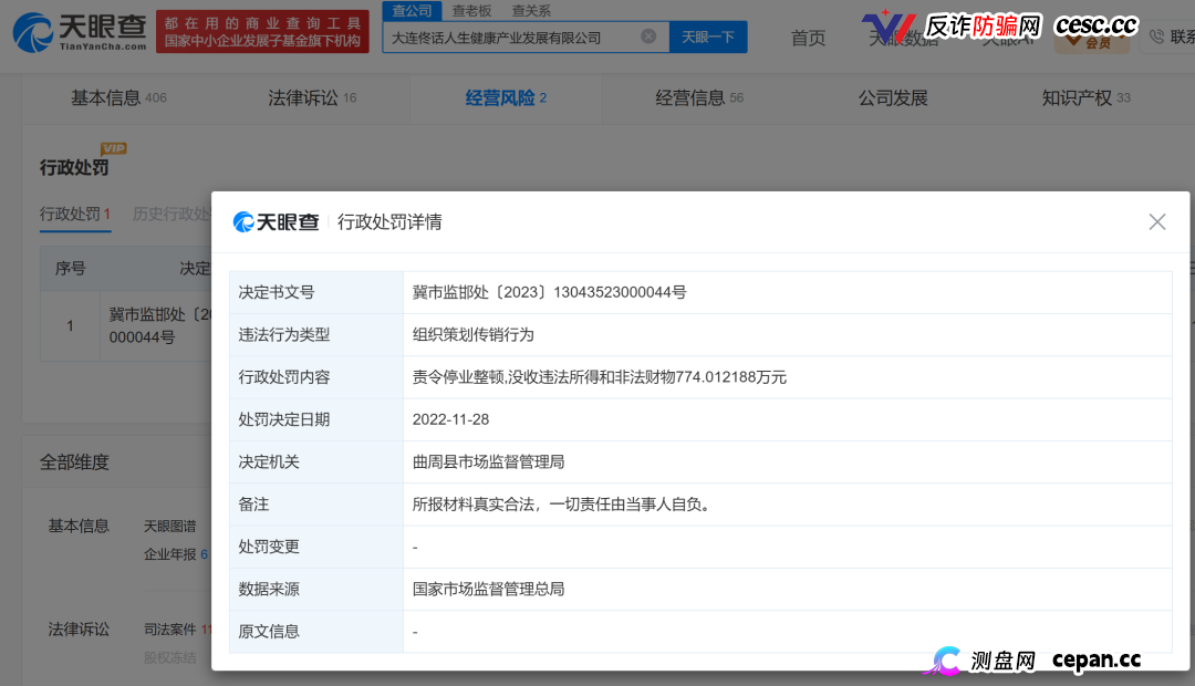 起底佟鑫海医疗神话02从“佟话人生”到德元升，“换壳”难洗传销底色