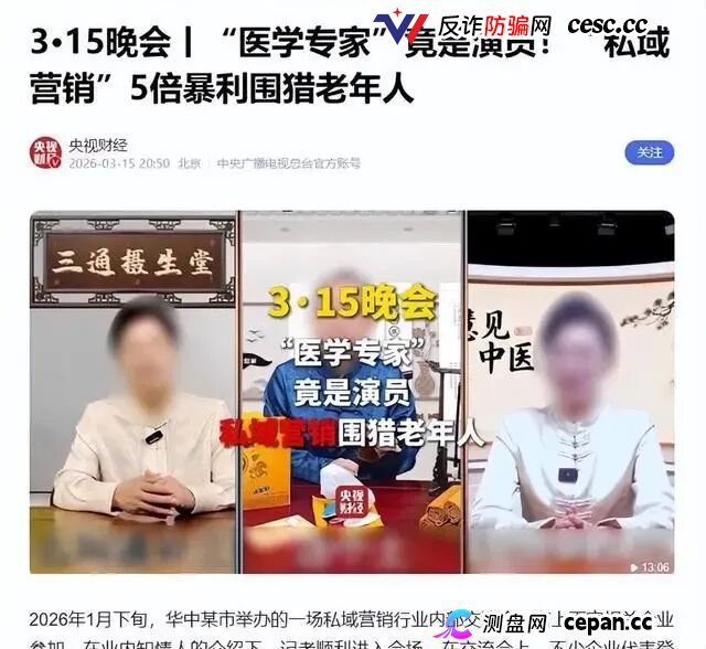 起底佟鑫海医疗神话02从“佟话人生”到德元升，“换壳”难洗传销底色(6)
