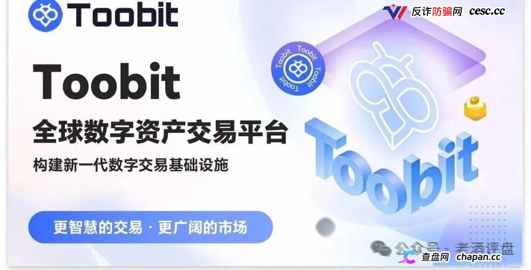 “Tobit”仿盘骗术：伪装成合规交易所，以高息为饵行拉人头之实的传销资金盘骗局！(5)