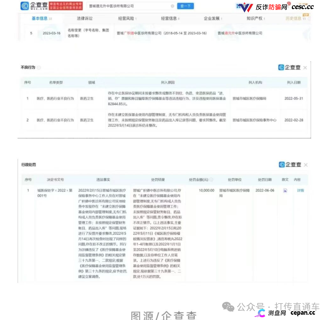 德元升公关很给力 疯狂投诉后 舆情越来越多 真好玩