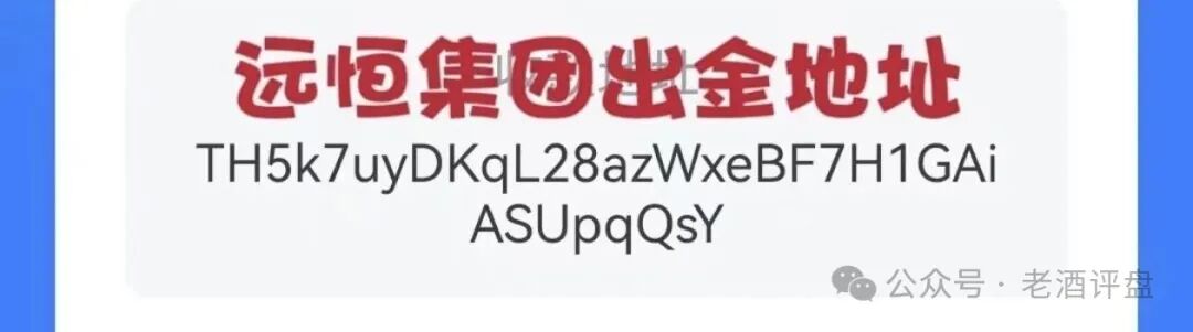 紧急预警“远恒集团-全球未来”期货跟单操盘手转移资金，预计10月中下旬崩盘跑路！