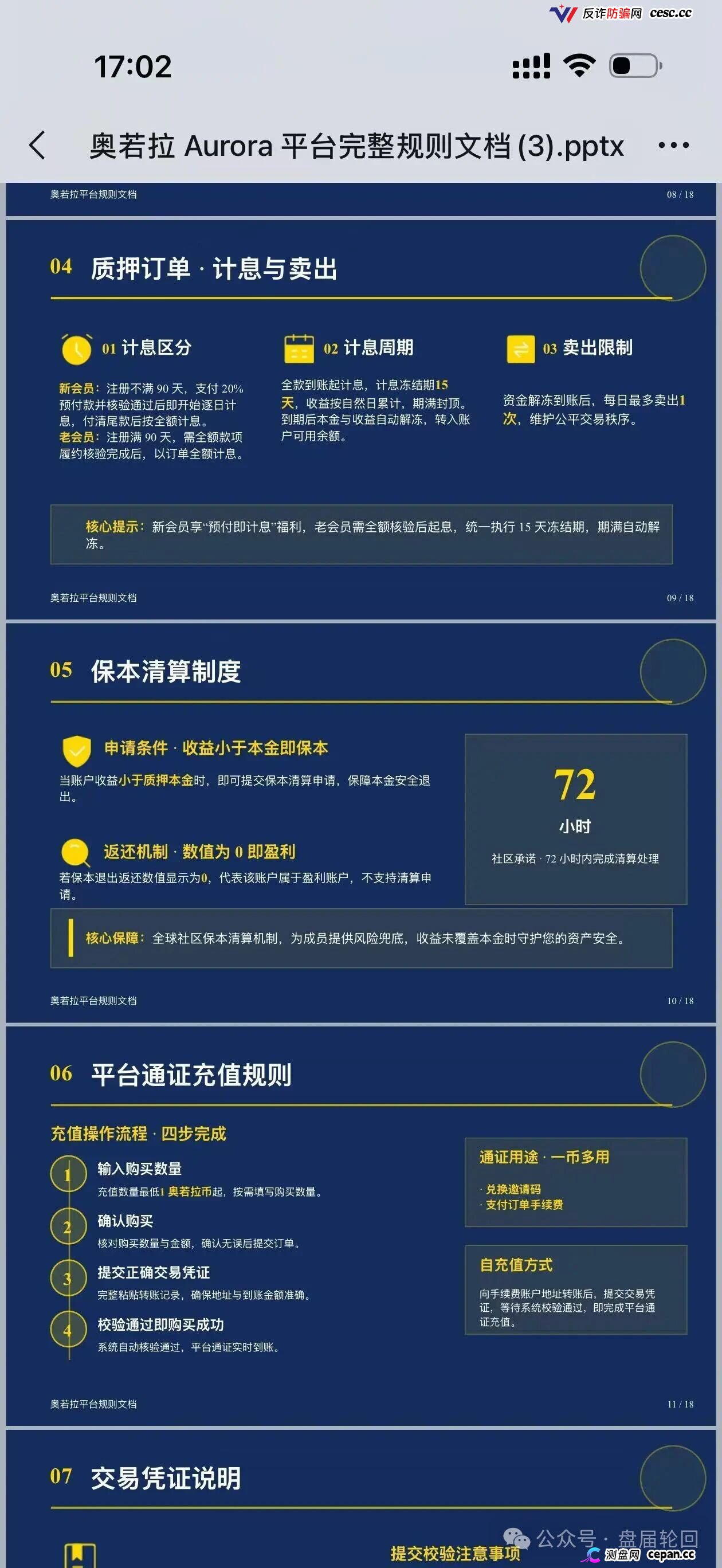 预警|奥若拉Aurora:理想家园13人传销团伙出狱再操盘,USDT打款就能躲过法律?——累犯将从重(4) 预警|奥若拉Aurora:理想家园13人传销团伙出狱再操盘,USDT打款就能躲过法律?——累犯将从重(4)