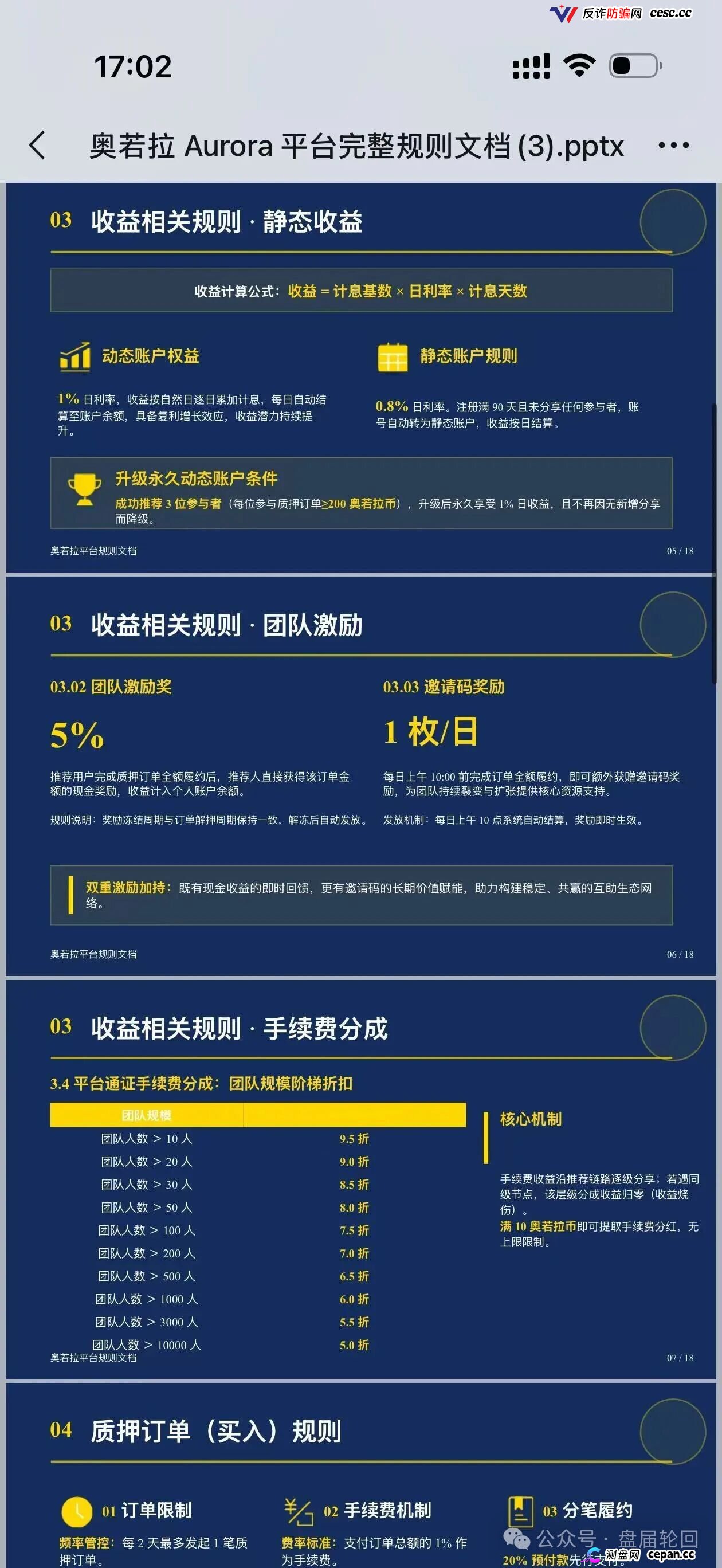 预警｜奥若拉Aurora：理想家园13人传销团伙出狱再操盘，USDT打款就能躲过法律？——累犯将从重