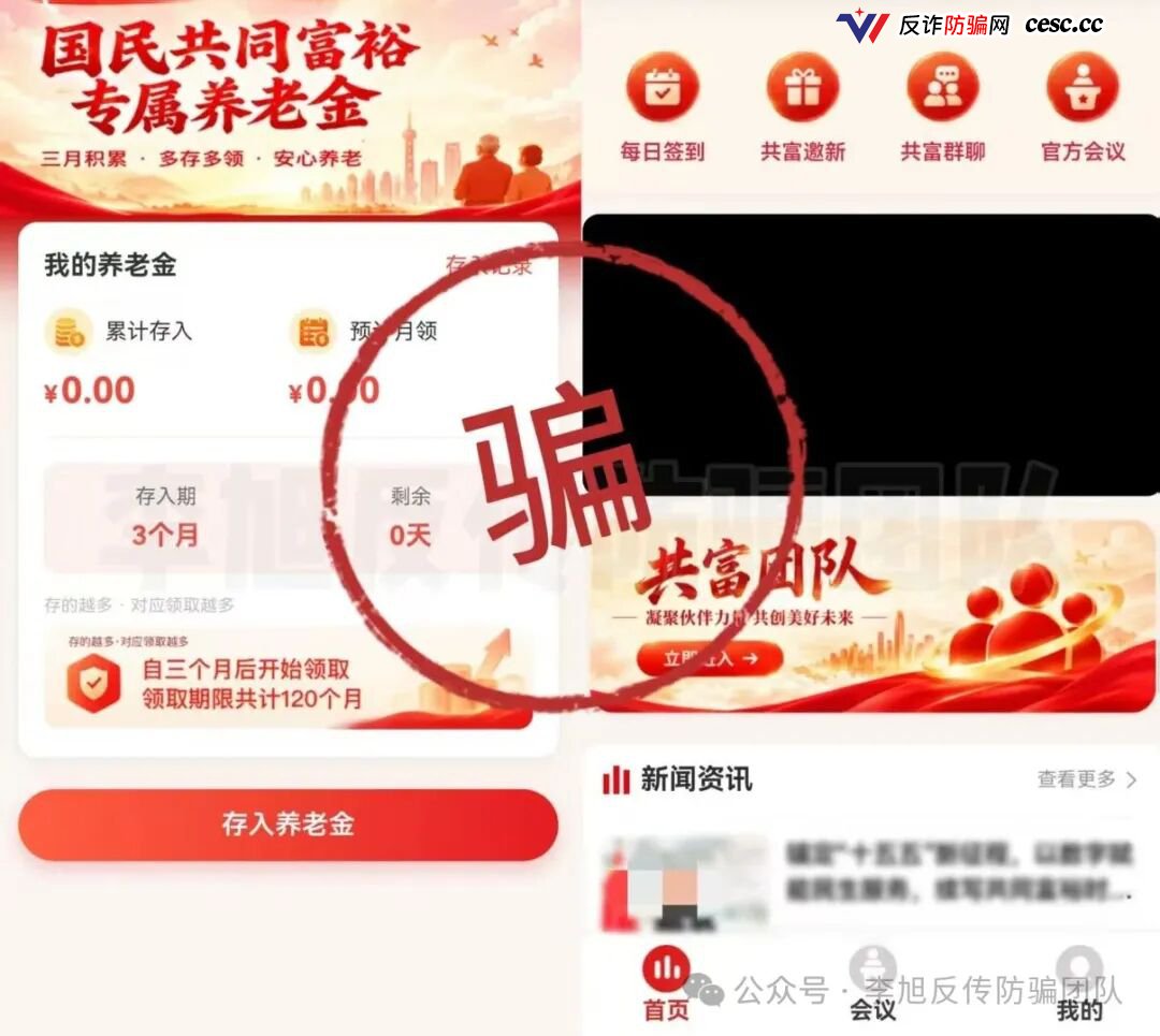 共富新章APP跑路前夜急救:3个月领120个月是饵,IP在境外,二次收割的刀已经架在脖子上了(1) 共富新章APP跑路前夜急救:3个月领120个月是饵,IP在境外,二次收割的刀已经架在脖子上了(1)