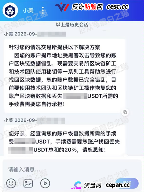 冒充“crypto”加密交易所快速收割韭菜，狗推聊天界面曝光，手段极其恶劣(7)