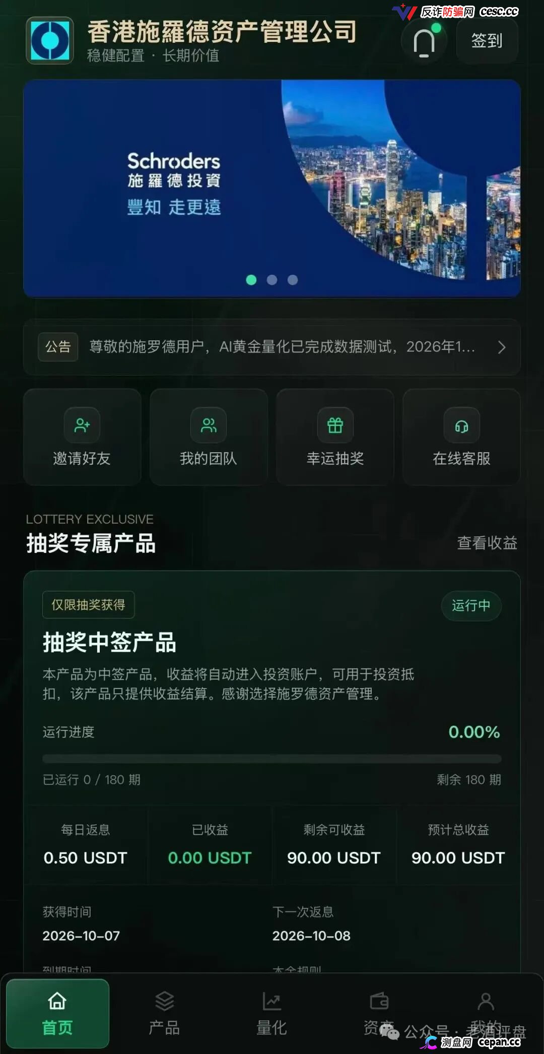 警惕 | 施罗德仿冒盘9月26日上线，日化0.71%送五常大米，800USDT起投，庞氏骗局跑路倒计时