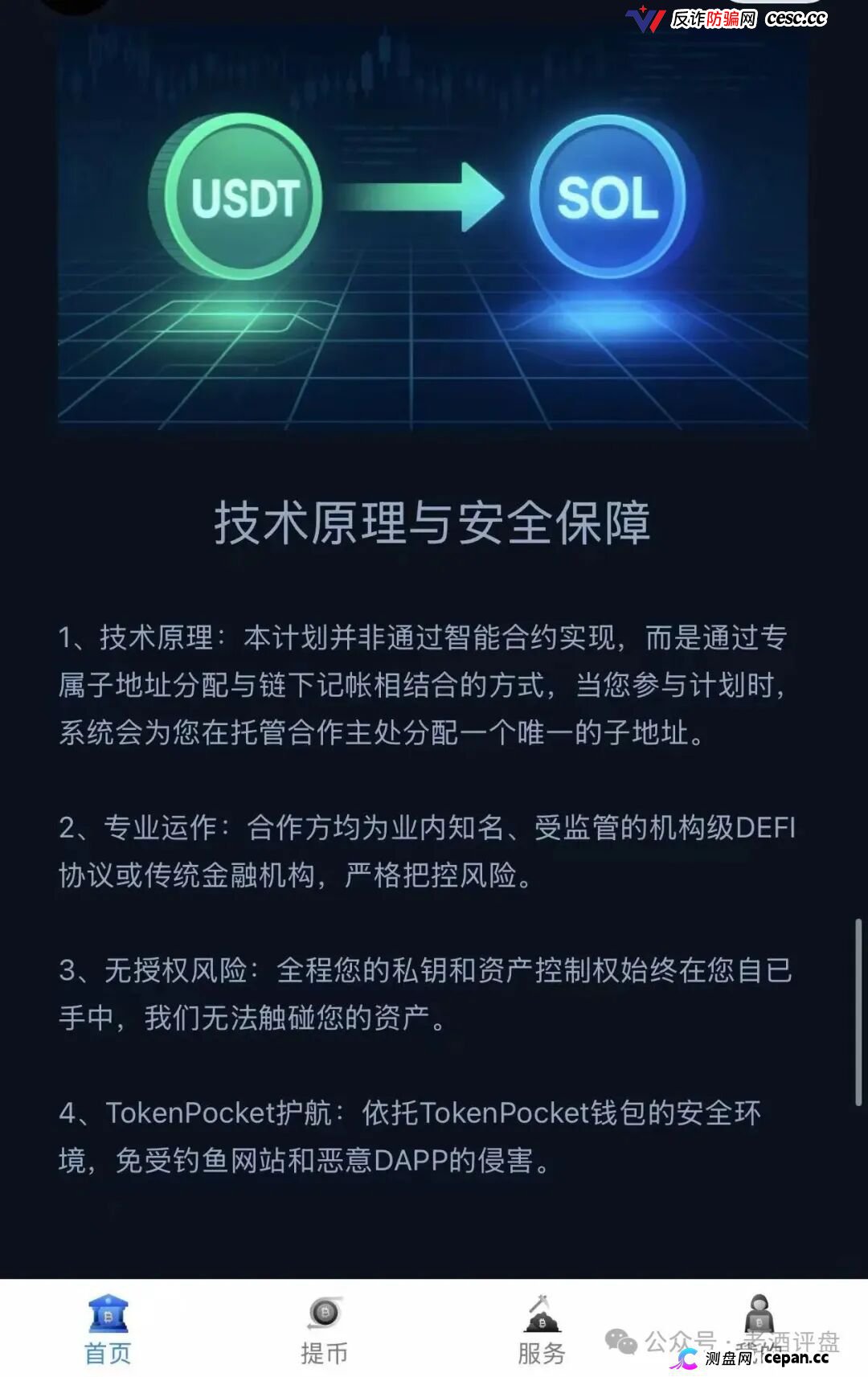 警惕Solana静默金库，仿Solana生息资金盘骗局，本质就是典型庞氏资金盘，千万不