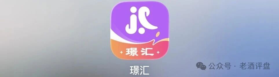璟汇商城698元膏方是诱饵？欢乐币竞猜真能稳赚？跑路倒计时！平台抽水10%吃客