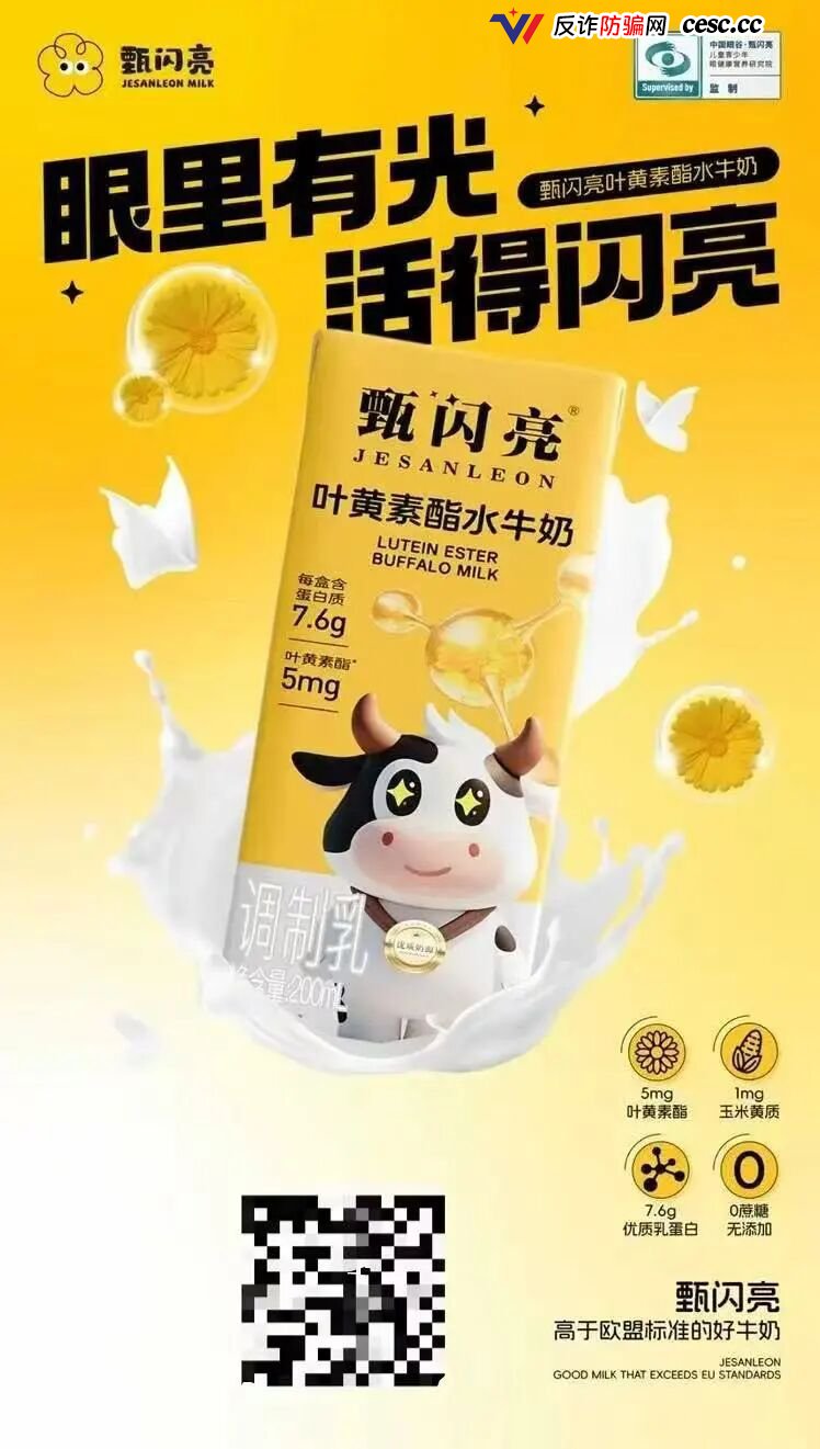 甄闪亮叶黄素水牛奶被曝涉嫌传销 普通食品打护眼概念违规牟利(1)