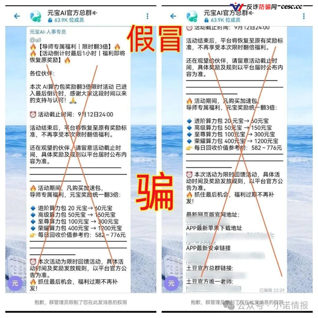 起底元宝AI套牌资金盘崩盘在即：年化超1000%提现不到账，105个平台已曝光