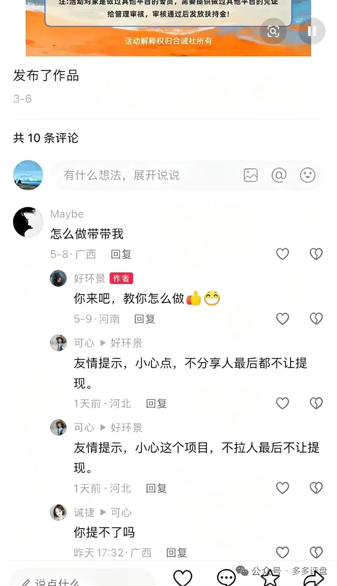 合诚社(环宇汇交易所)是骗局吗?合约跟单加拉人头——不提现不让你走的高息资金盘(1) 合诚社(环宇汇交易所)是骗局吗?合约跟单加拉人头——不提现不让你走的高息资金盘(1)