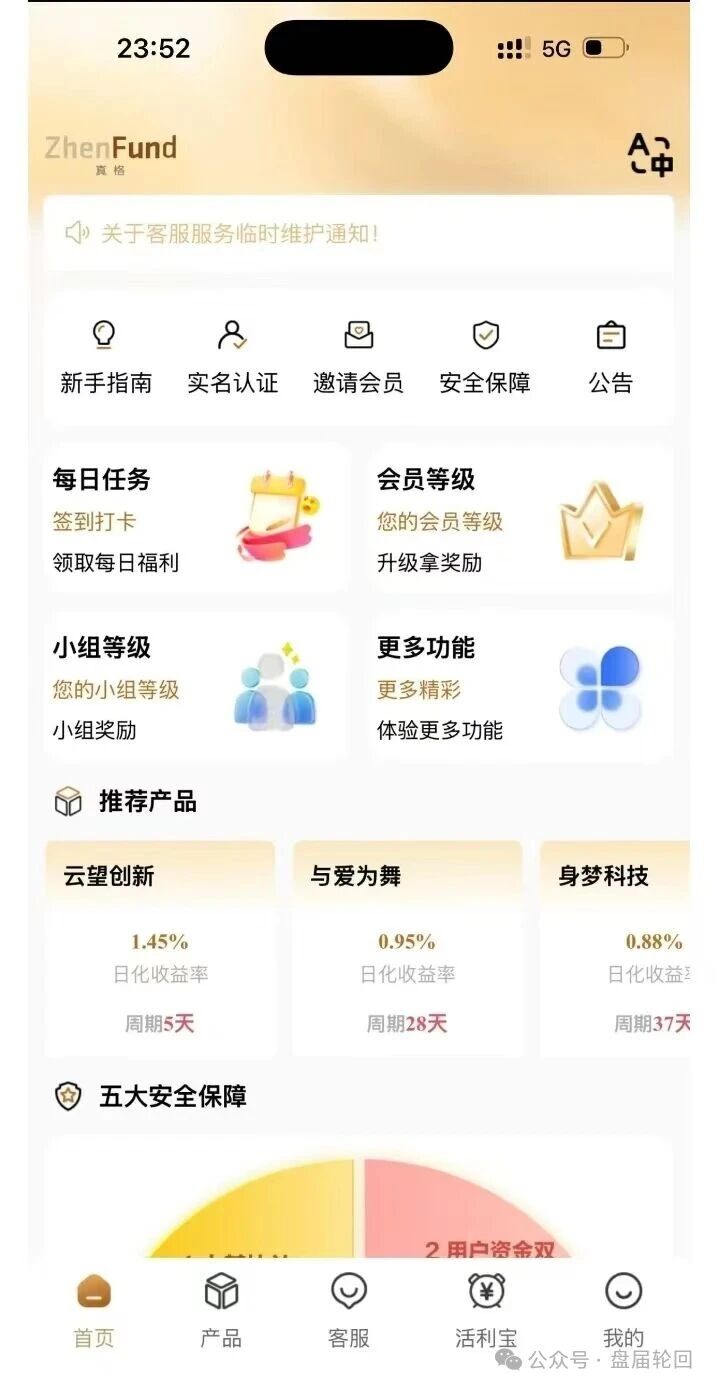 真格基金是正规平台吗？返利盘高危预警(1)