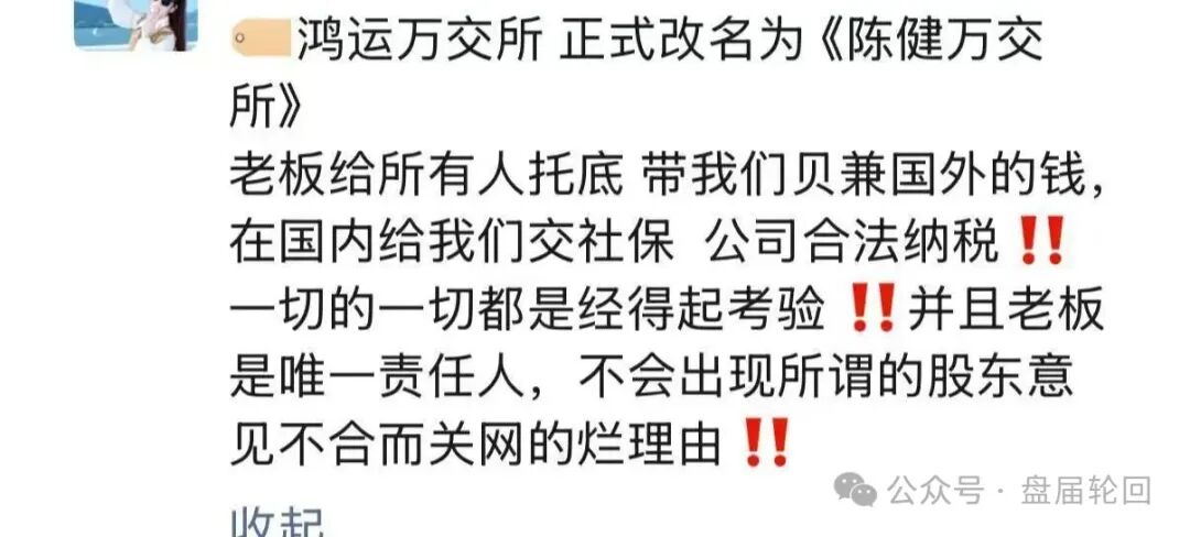 高度预警:鸿运万交所改名陈健万交所,崩盘后的二次收割开始了,随时可能再崩盘跑路!