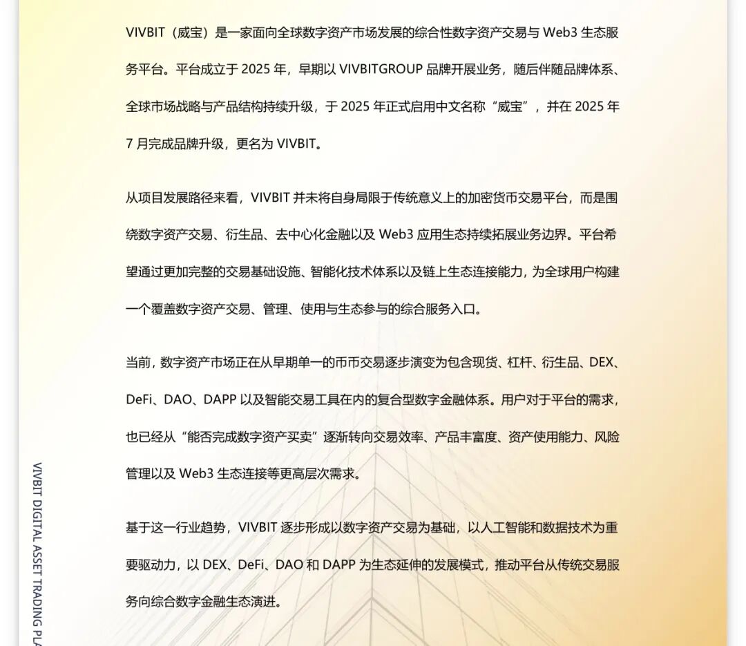 VIVBIT深度拆解：高息诱饵背后的收割套路，别再往里砸钱了